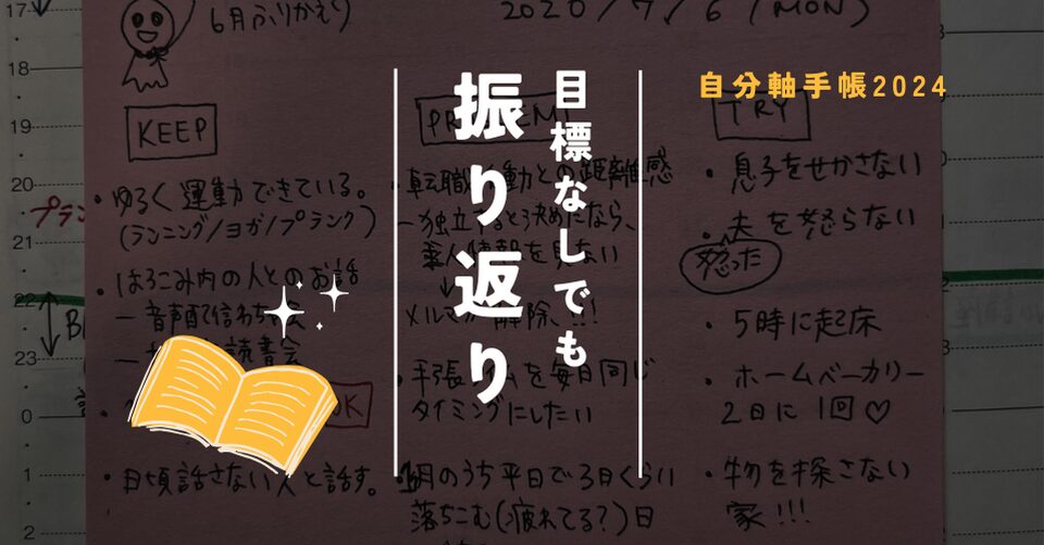 目標を書いていなくてもOK！振り返りからはじめてみよう